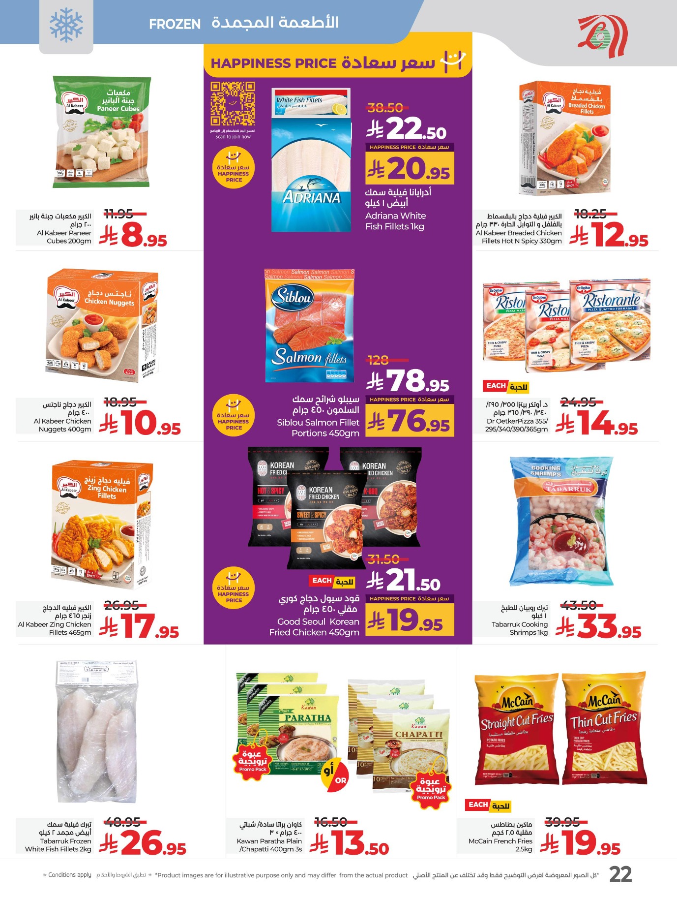 lulu offers from 29jul to 4jun 2025 عروض لولو من 29 يوليو حتى 4 يونيو 2025 صفحة رقم 27